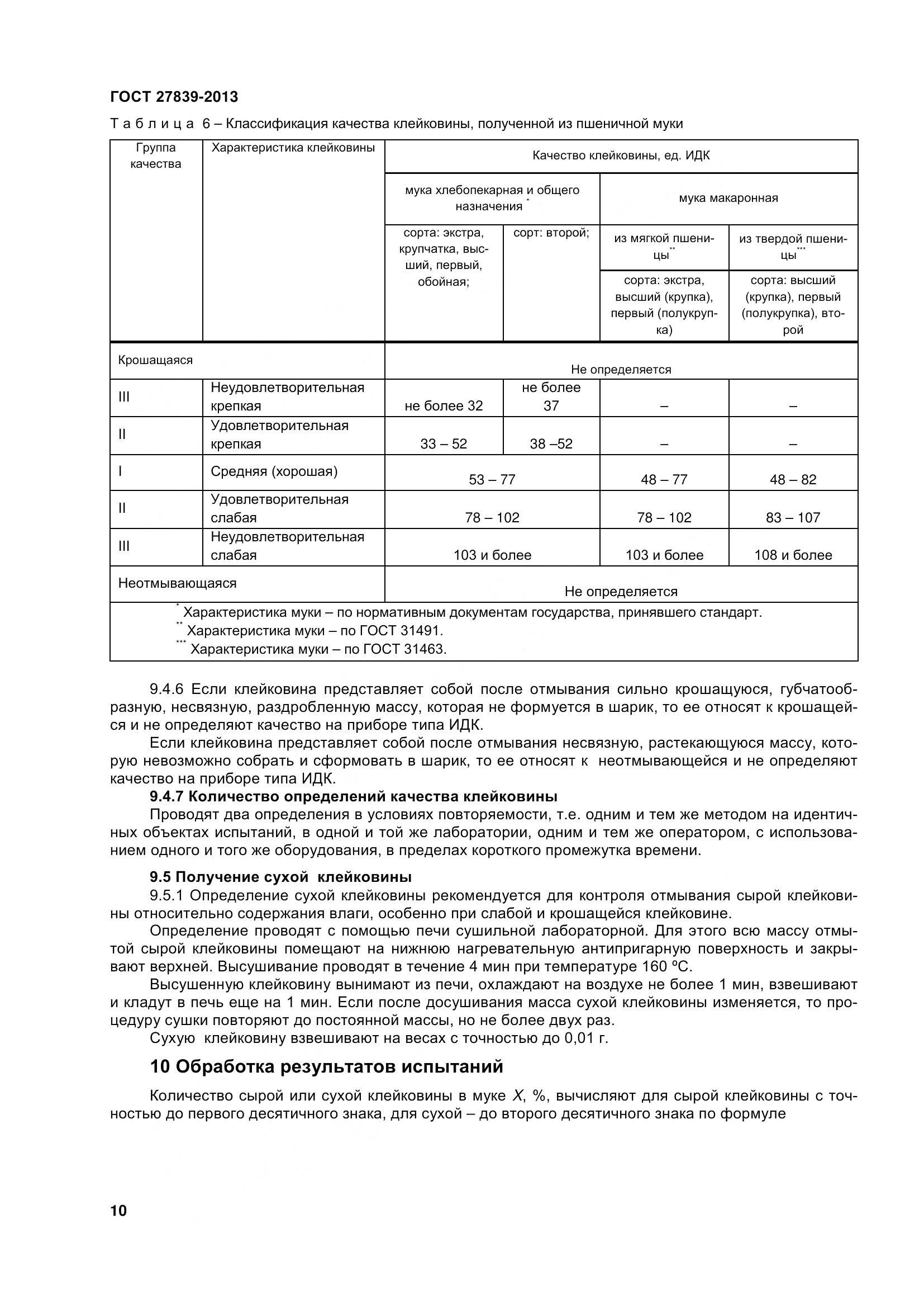 ГОСТ 27839-2013, страница 15