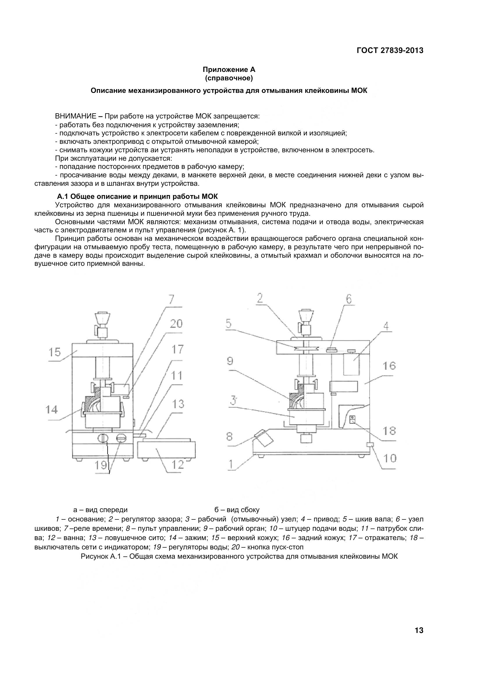 ГОСТ 27839-2013, страница 18