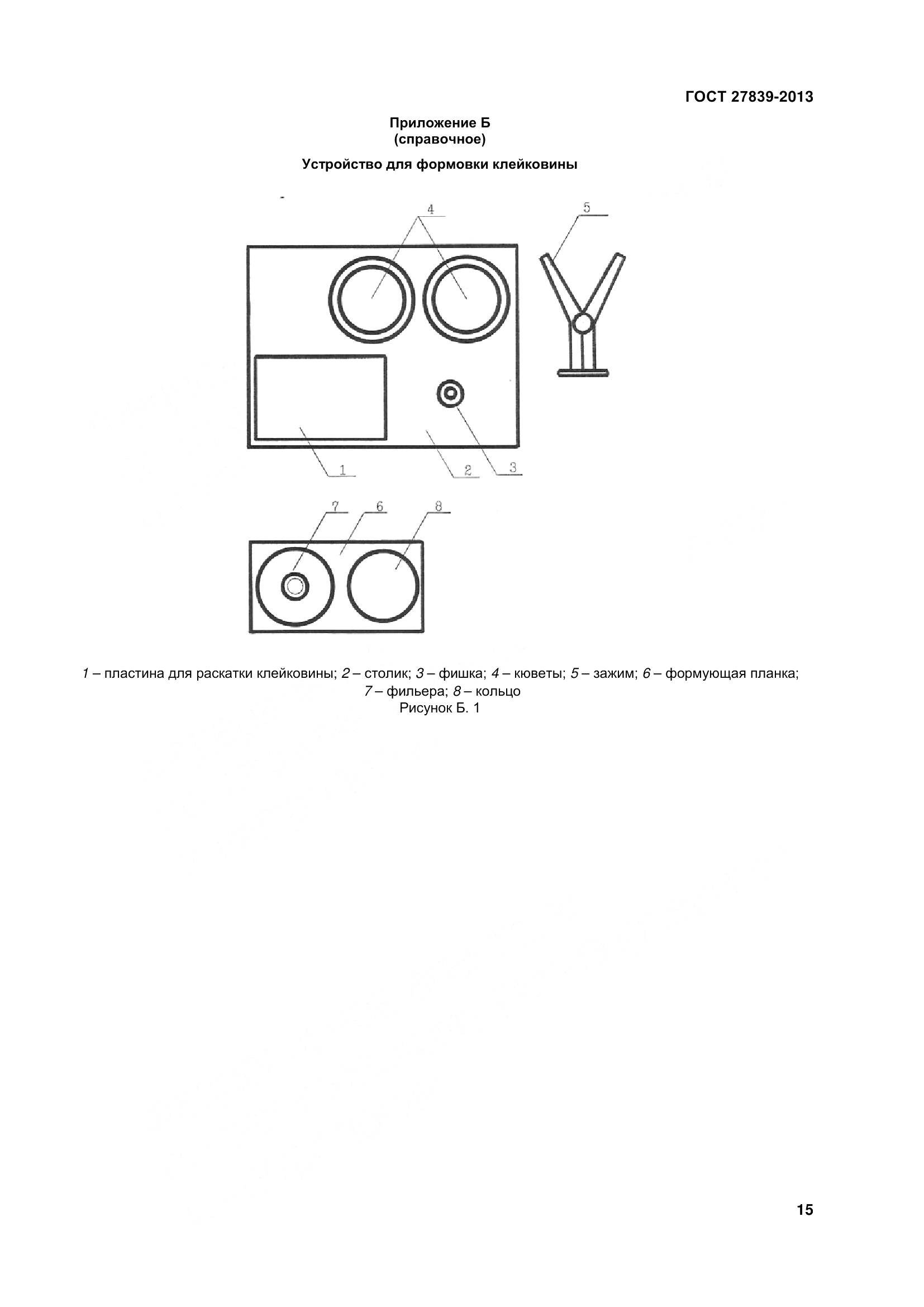 ГОСТ 27839-2013, страница 20