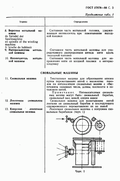 ГОСТ 27876-88, страница 4