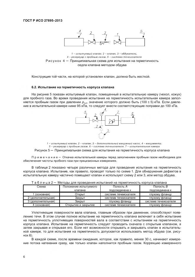 ГОСТ Р ИСО 27895-2013, страница 10