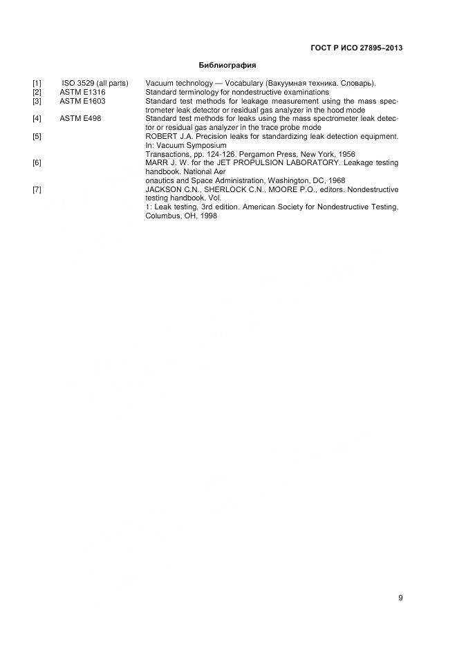 ГОСТ Р ИСО 27895-2013, страница 13