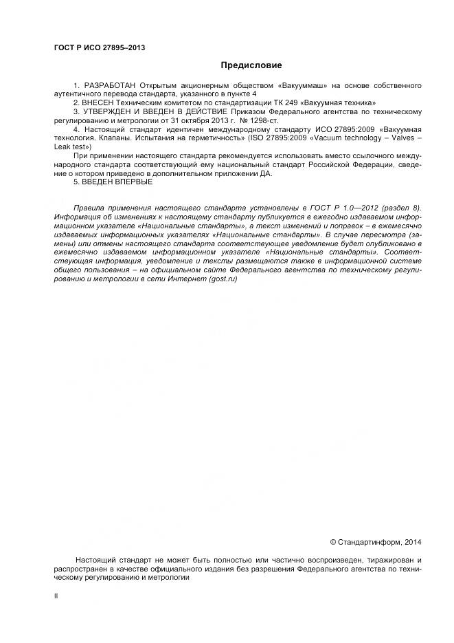 ГОСТ Р ИСО 27895-2013, страница 2