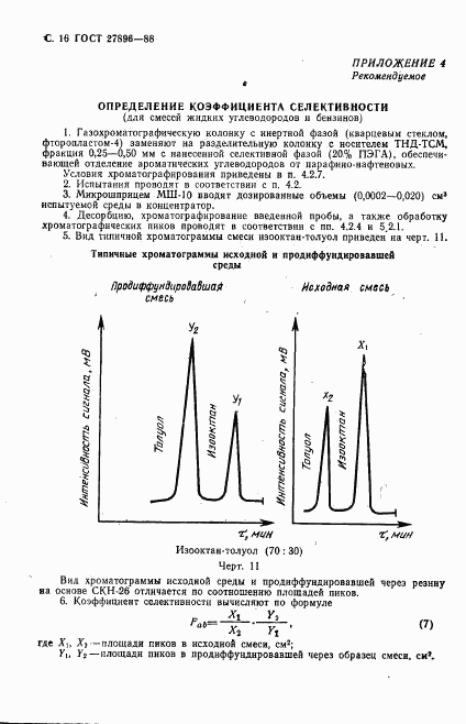 ГОСТ 27896-88, страница 17