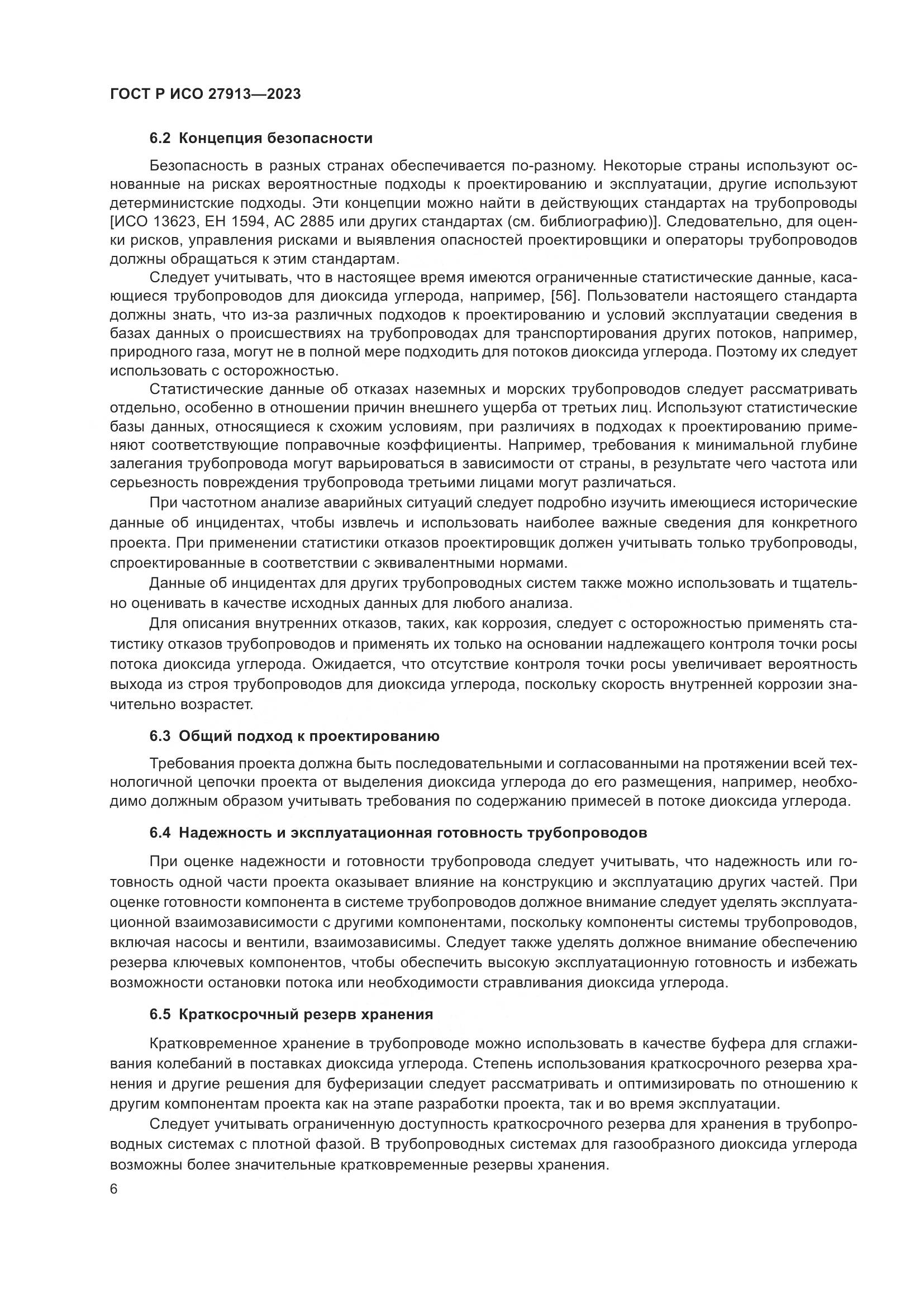 ГОСТ Р ИСО 27913-2023, страница 10
