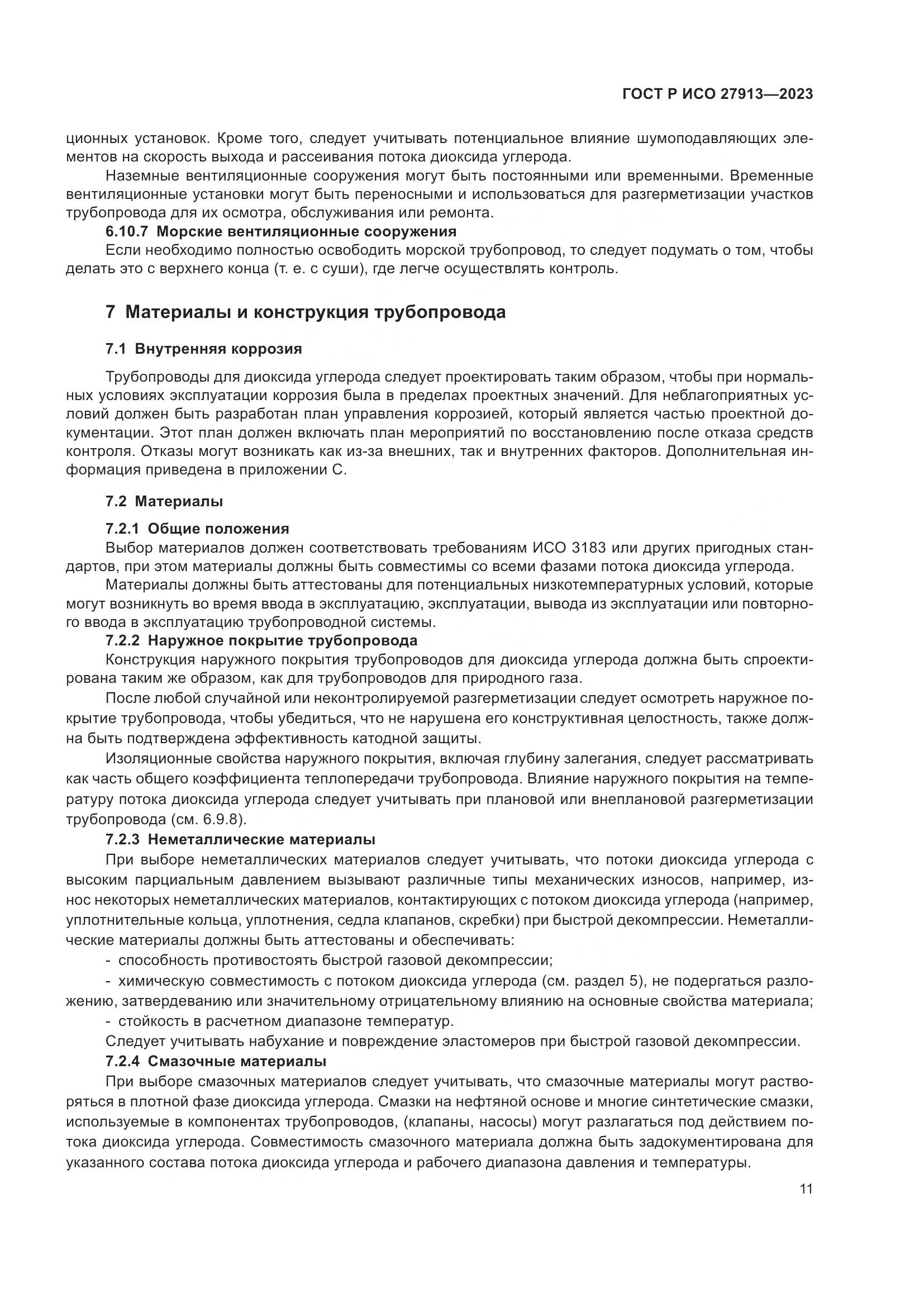ГОСТ Р ИСО 27913-2023, страница 15