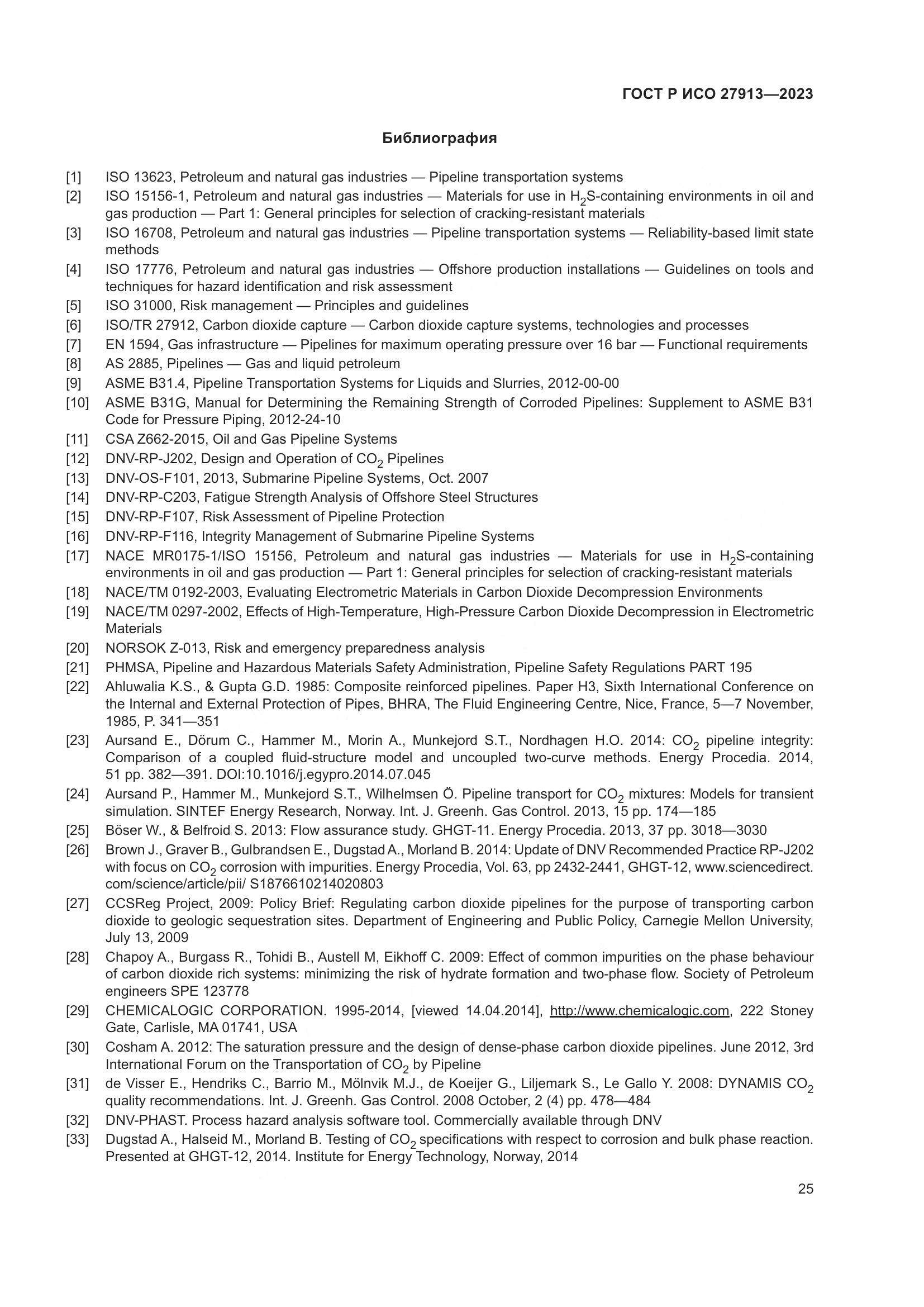 ГОСТ Р ИСО 27913-2023, страница 29