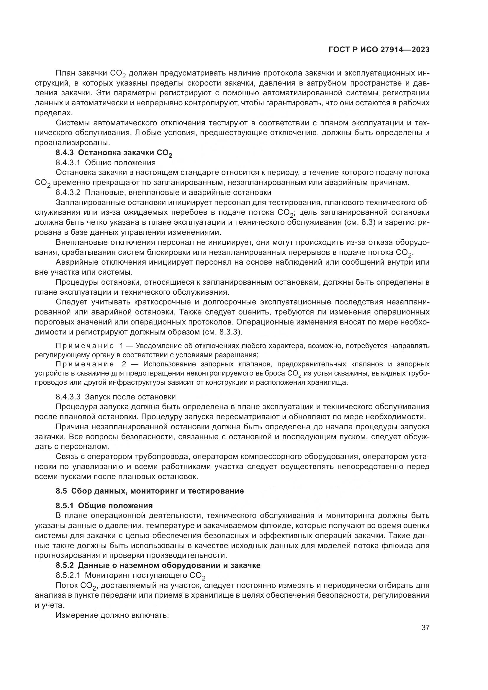 ГОСТ Р ИСО 27914-2023, страница 41