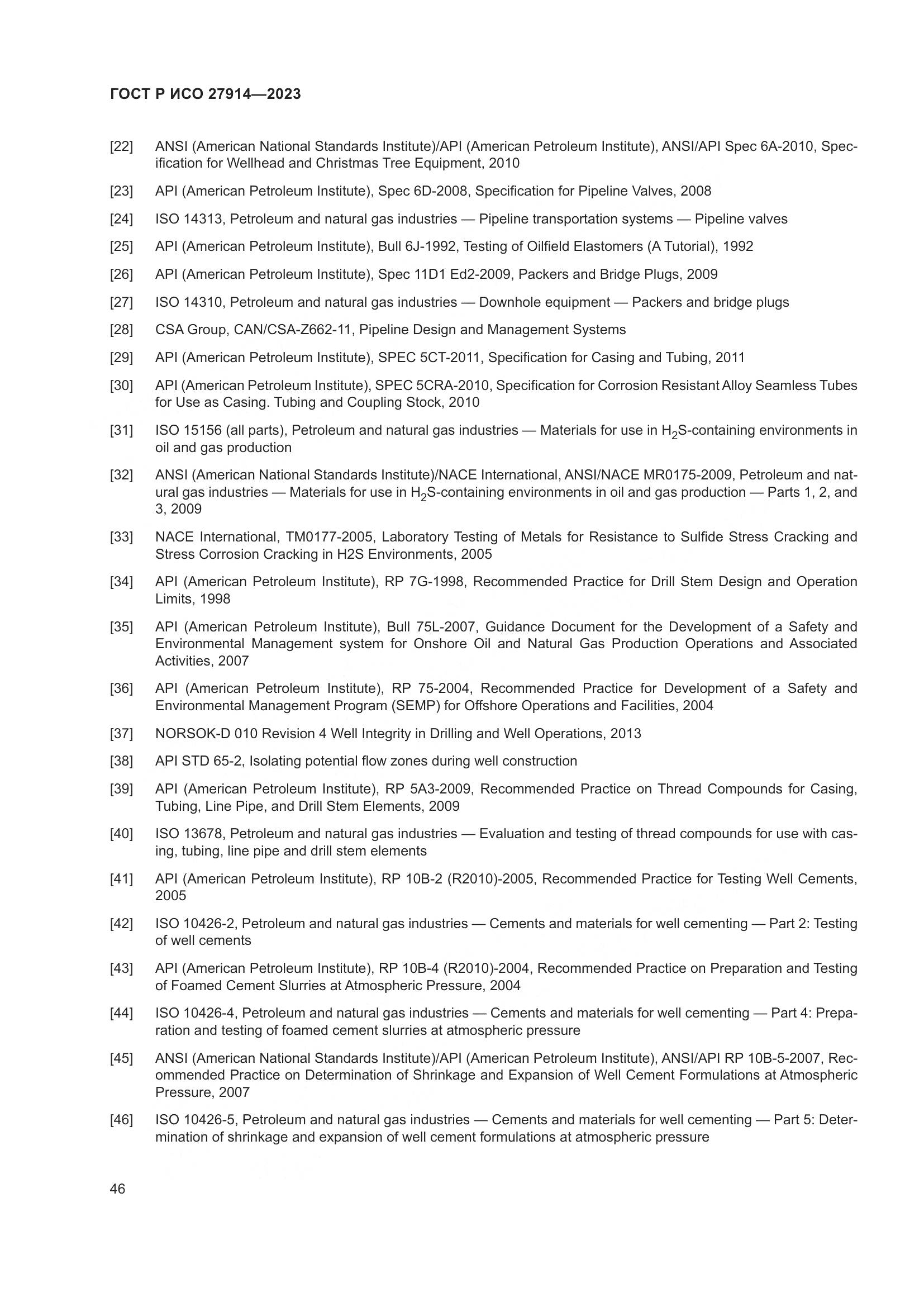 ГОСТ Р ИСО 27914-2023, страница 50