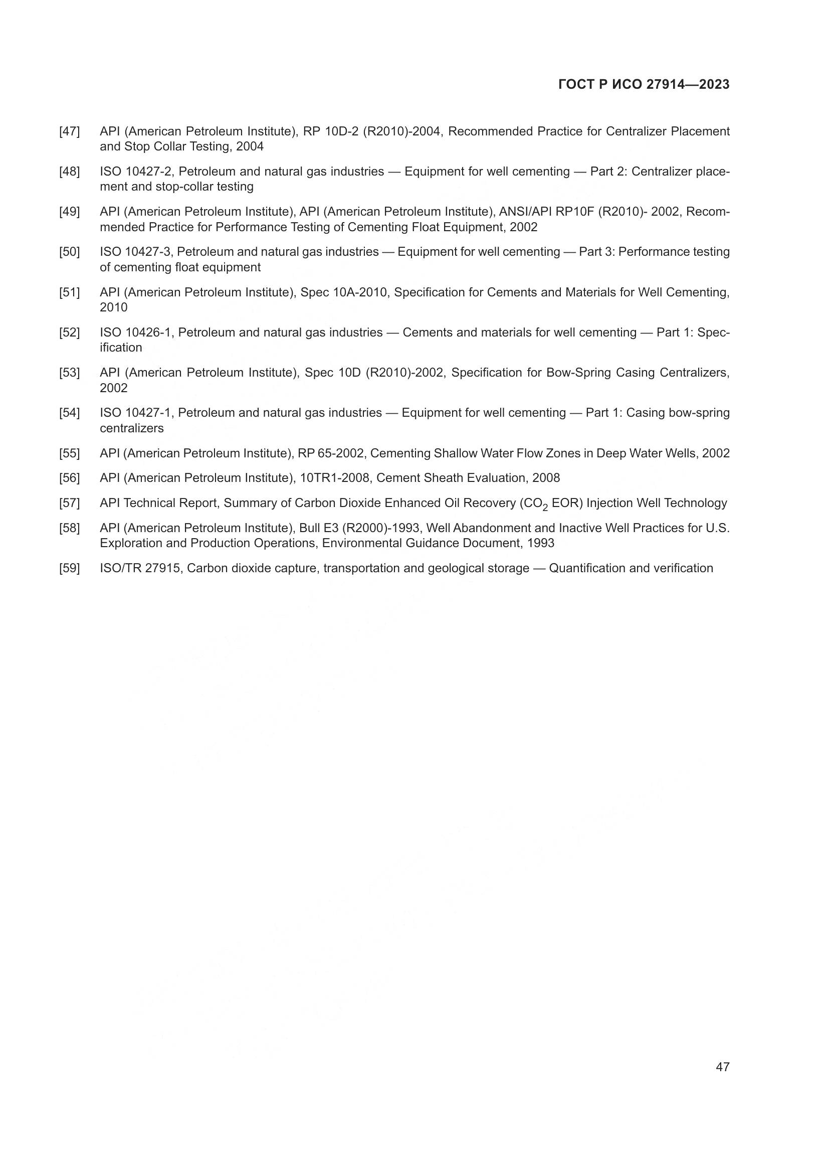 ГОСТ Р ИСО 27914-2023, страница 51