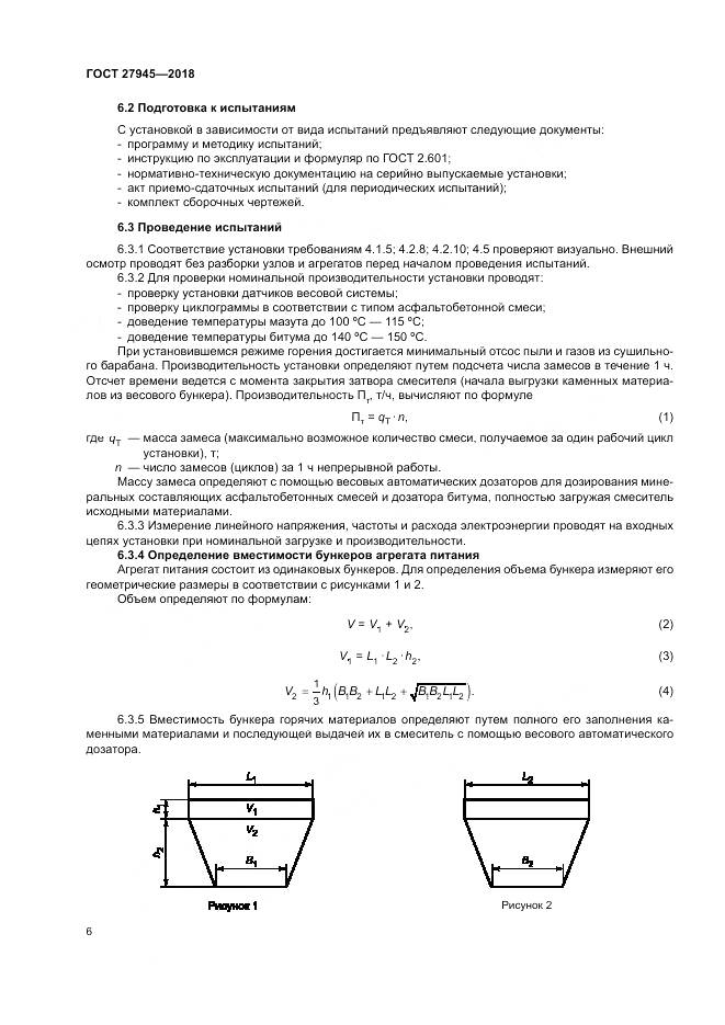 ГОСТ 27945-2018, страница 10