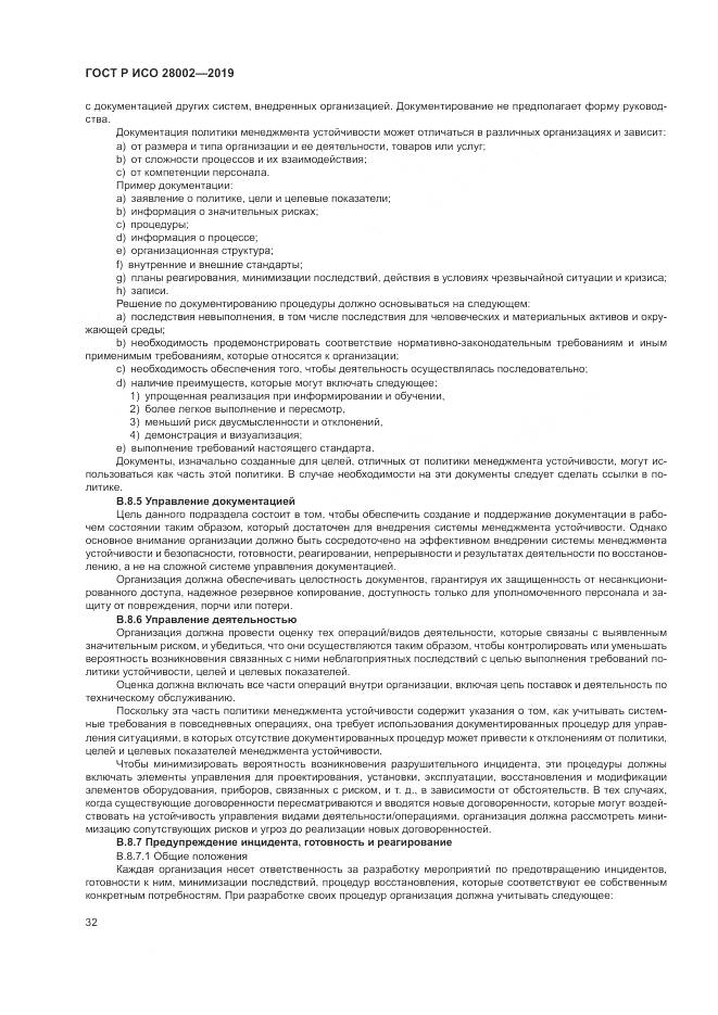 ГОСТ Р ИСО  28002-2019, страница 40