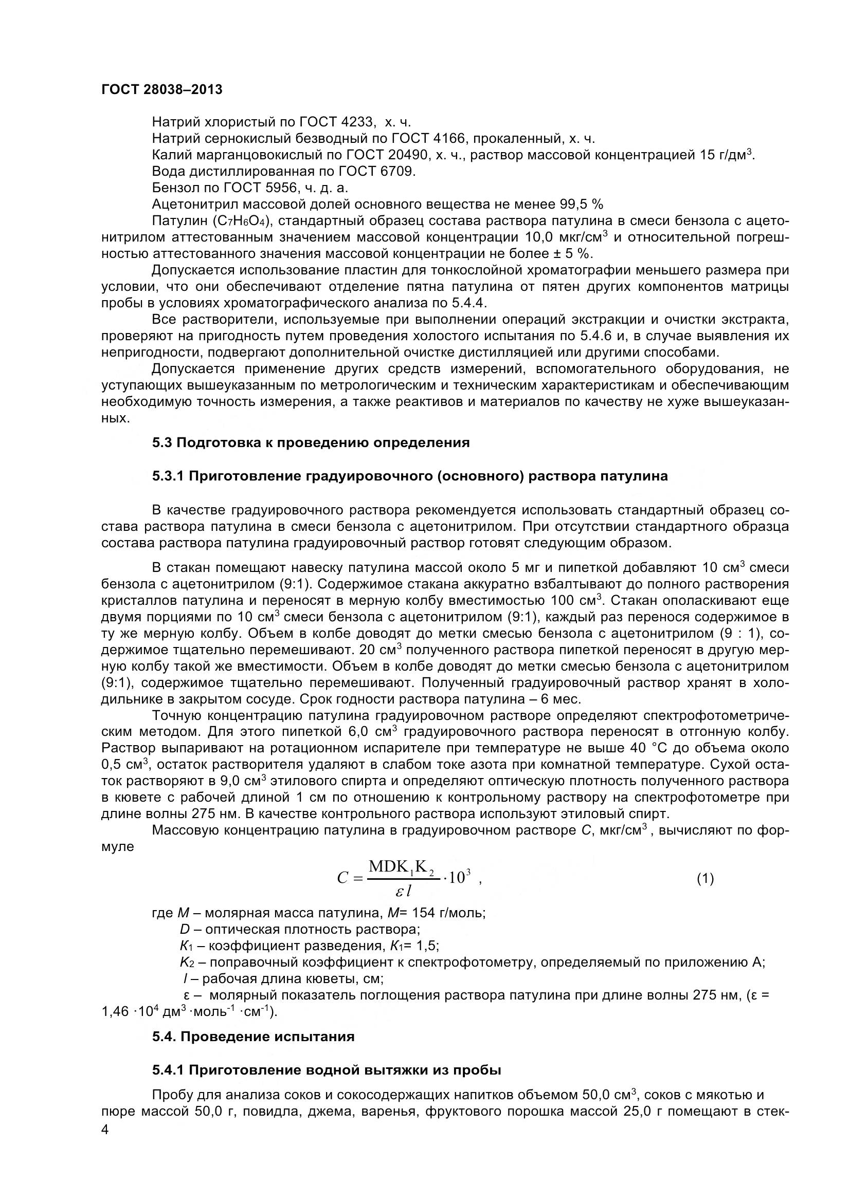 ГОСТ 28038-2013, страница 10