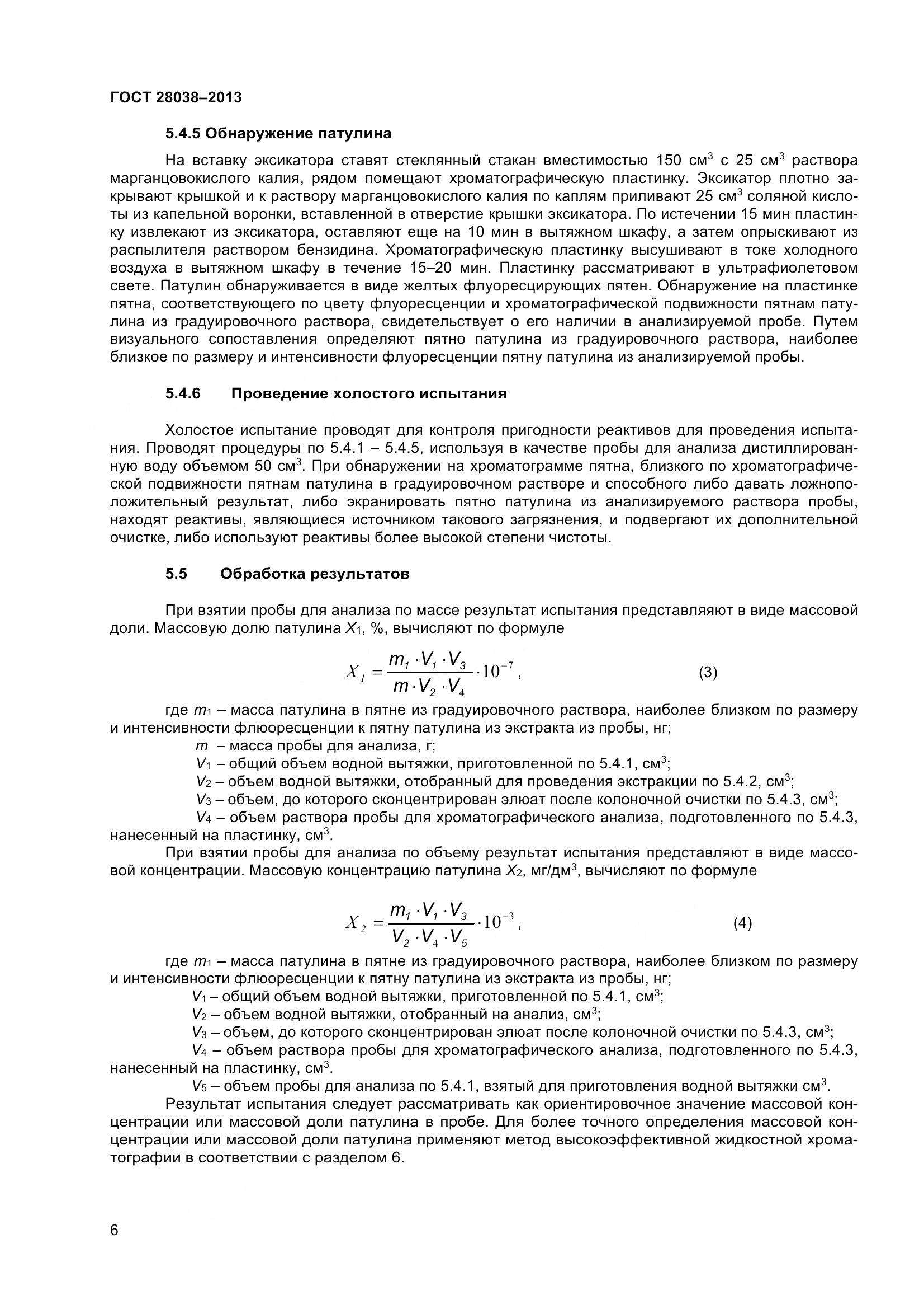 ГОСТ 28038-2013, страница 12