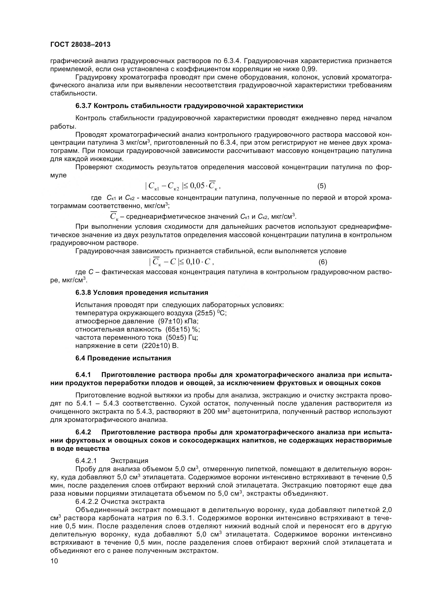 ГОСТ 28038-2013, страница 16