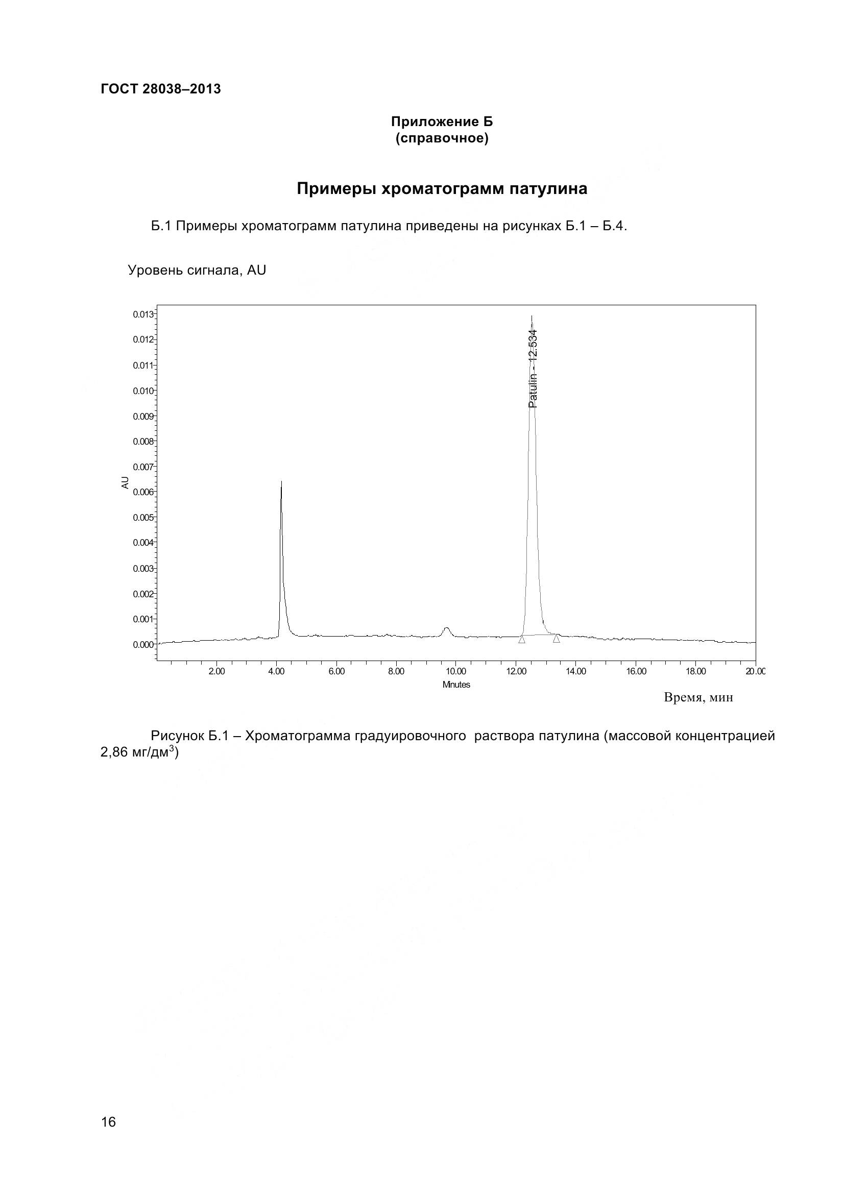 ГОСТ 28038-2013, страница 22