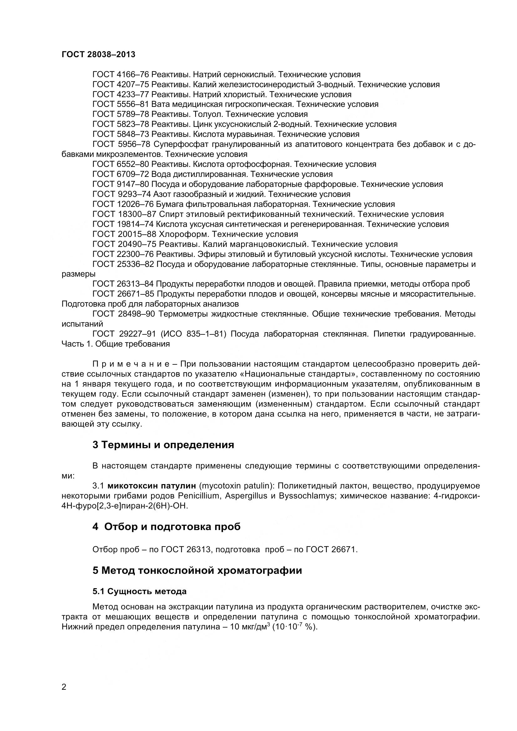 ГОСТ 28038-2013, страница 8