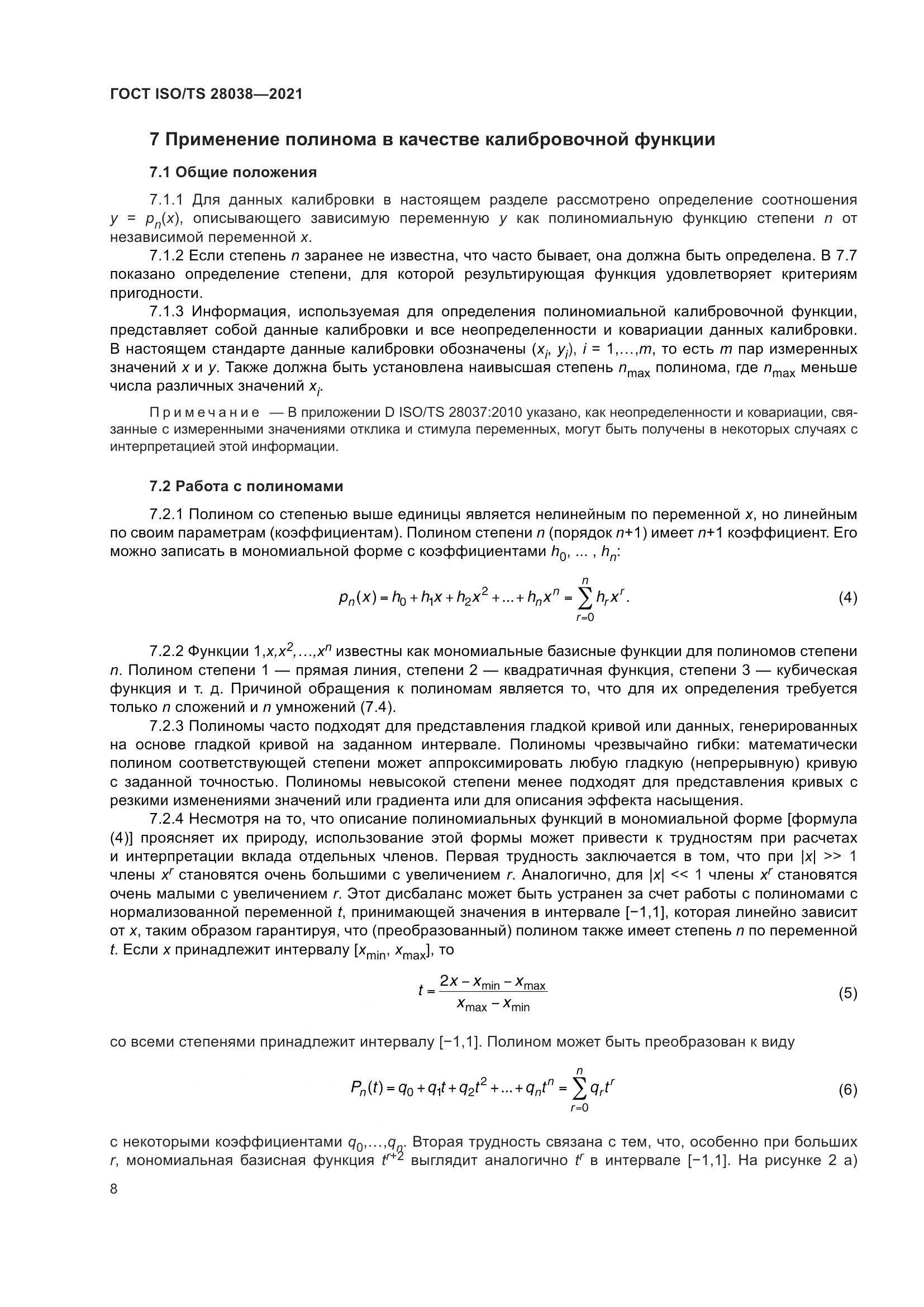 ГОСТ ISO/TS 28038-2021, страница 16