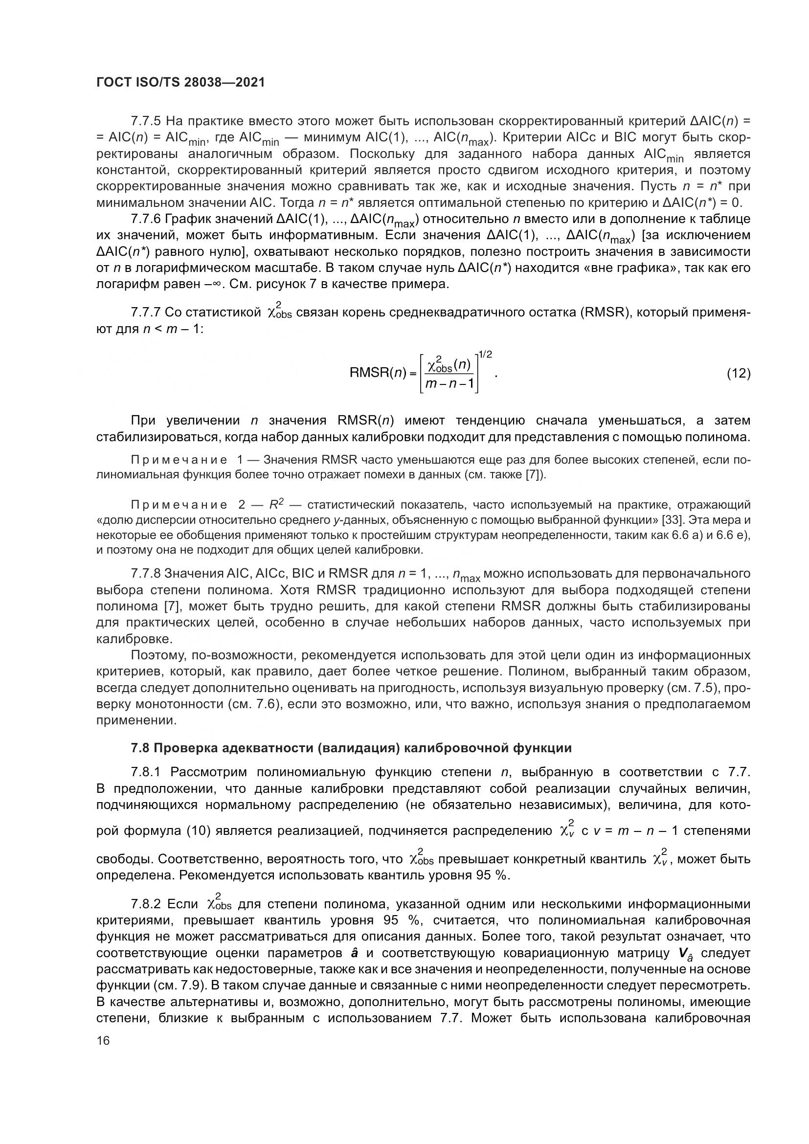 ГОСТ ISO/TS 28038-2021, страница 24