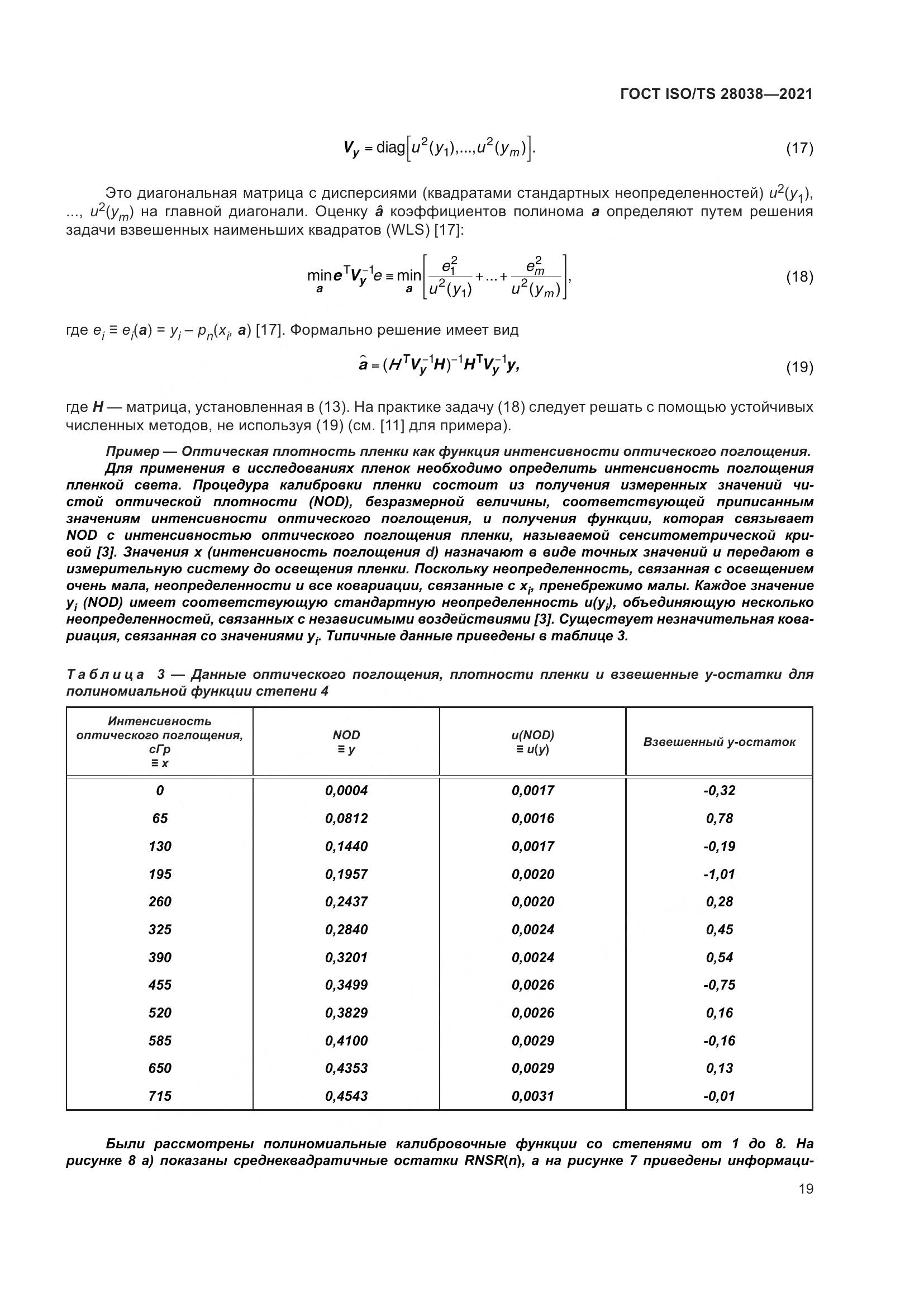 ГОСТ ISO/TS 28038-2021, страница 27