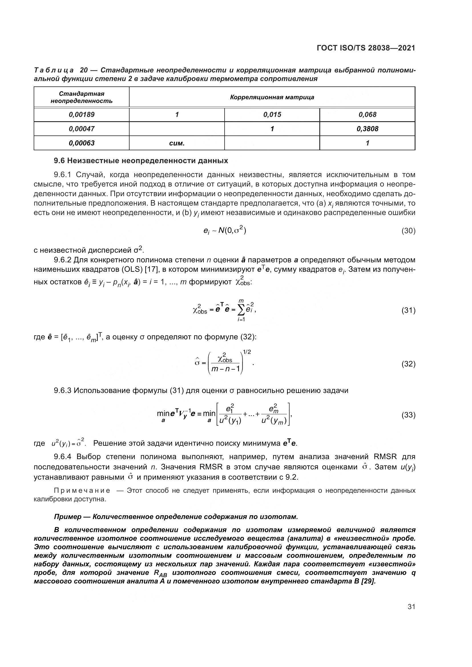 ГОСТ ISO/TS 28038-2021, страница 39