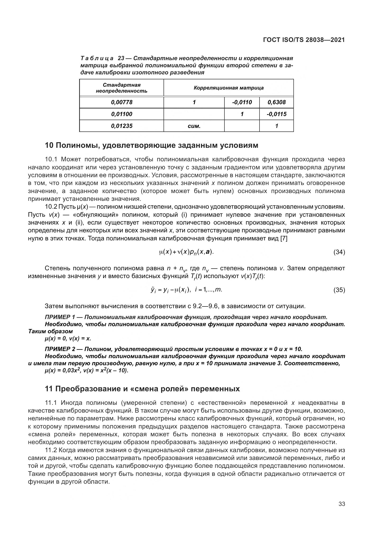ГОСТ ISO/TS 28038-2021, страница 41