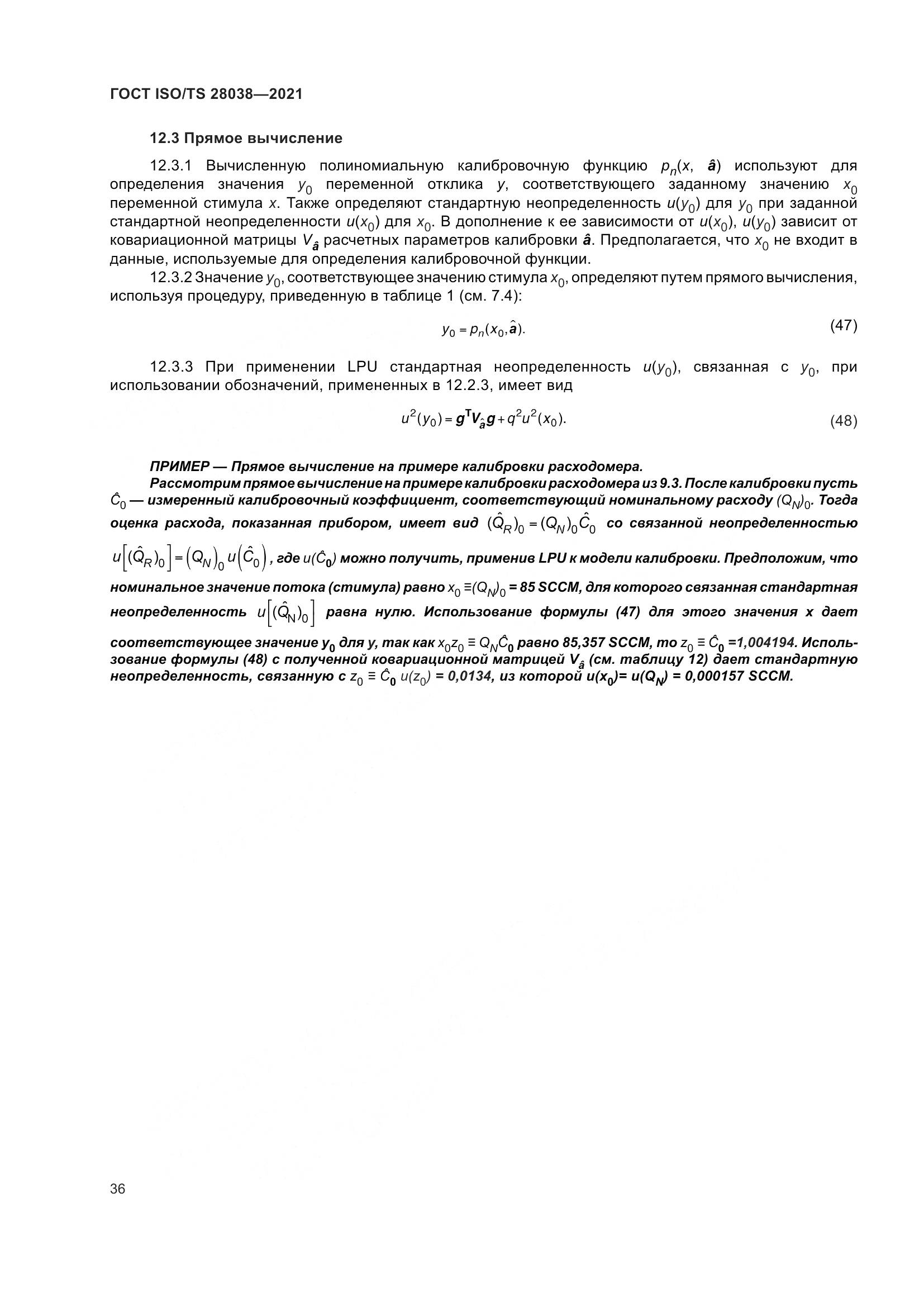 ГОСТ ISO/TS 28038-2021, страница 44