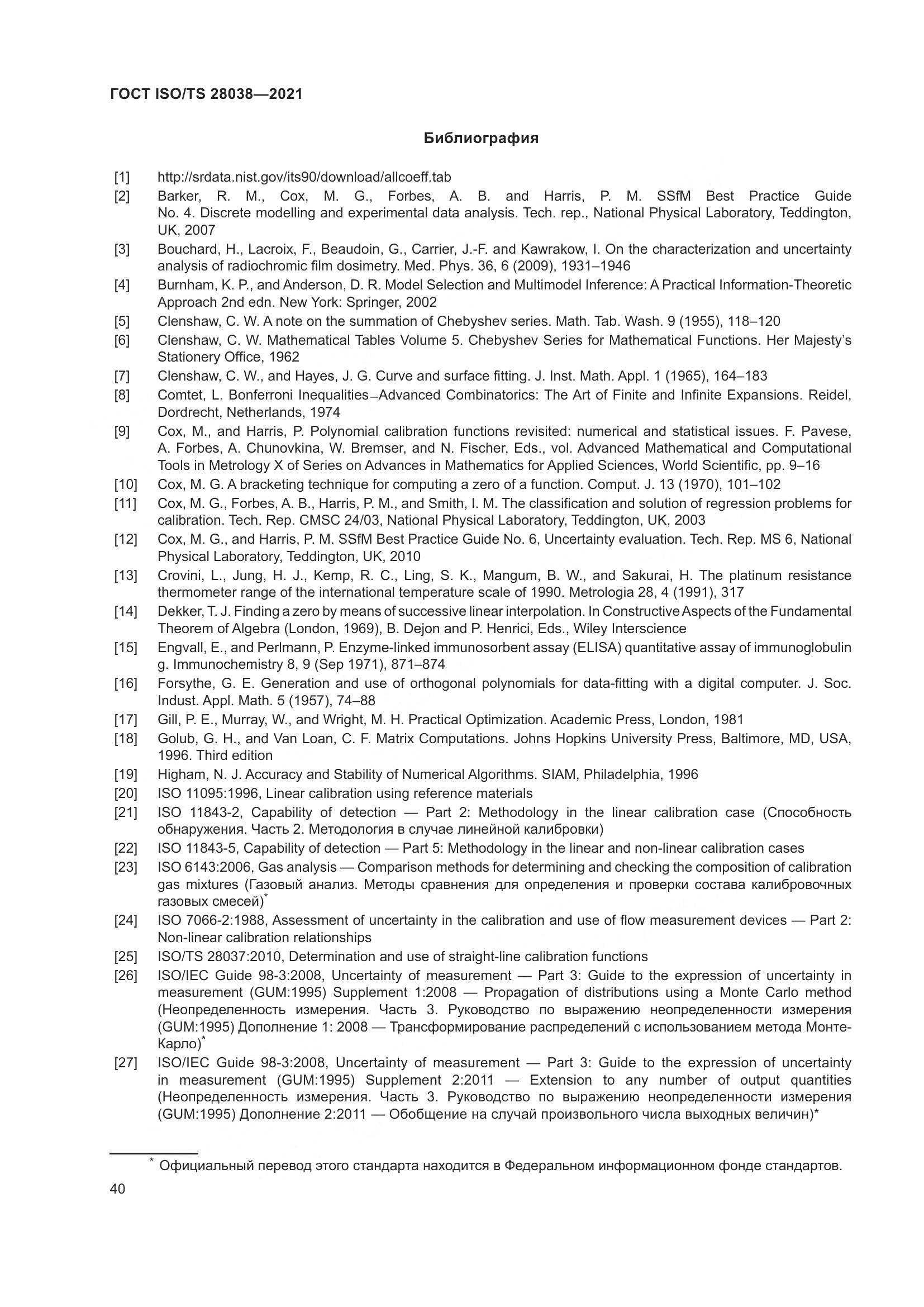 ГОСТ ISO/TS 28038-2021, страница 48