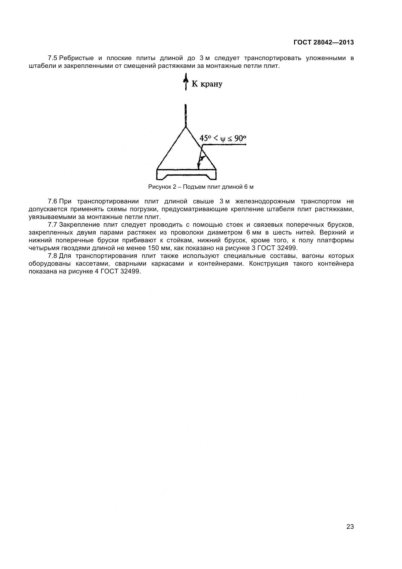 ГОСТ 28042-2013, страница 26