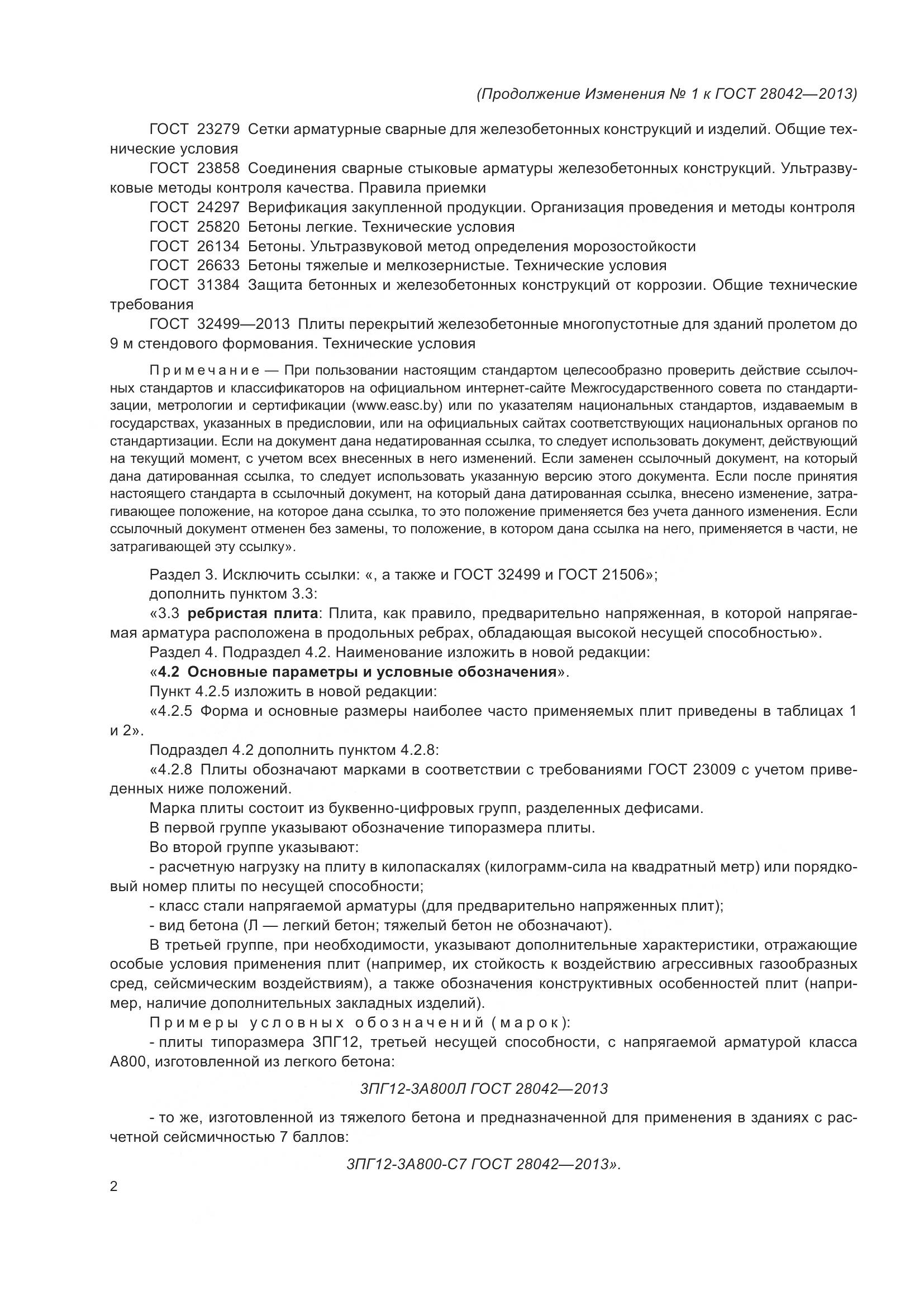 ГОСТ 28042-2013, страница 31