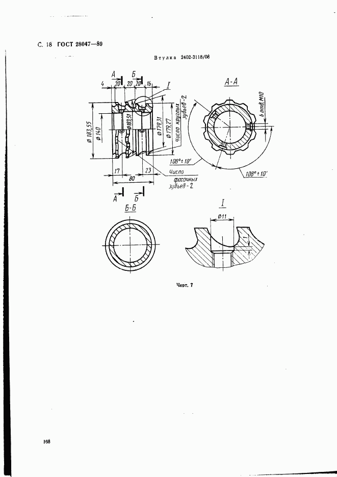 ГОСТ 28047-89, страница 18