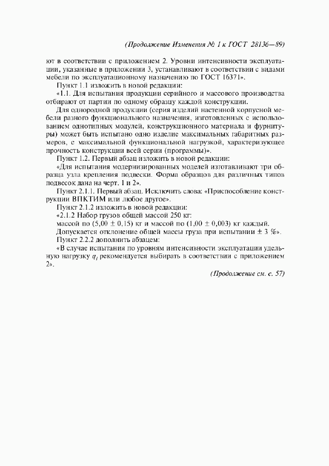 ГОСТ 28136-89, страница 11