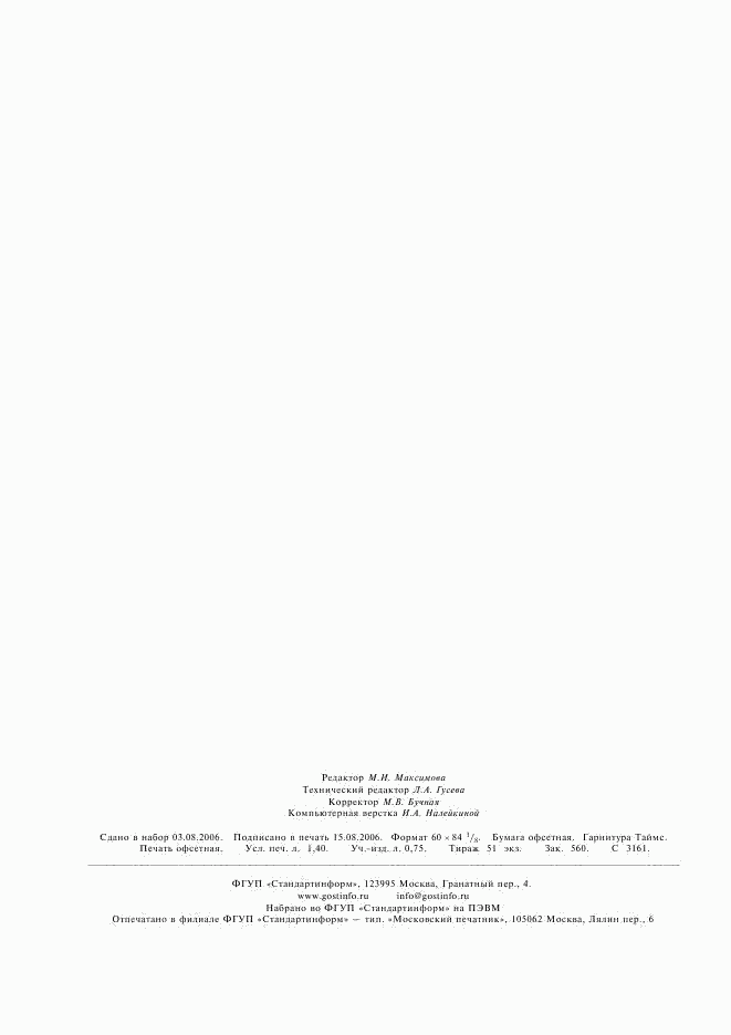 ГОСТ 28204-89, страница 11