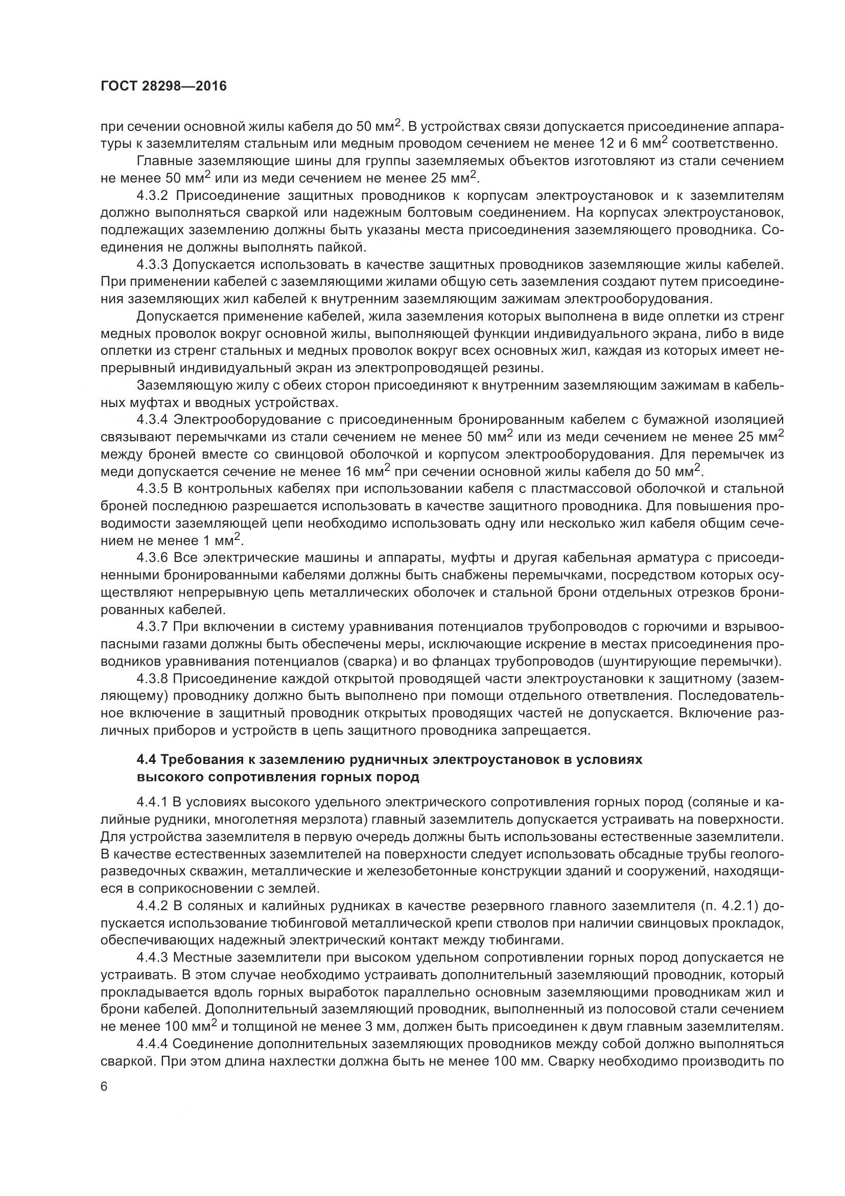 ГОСТ 28298-2016, страница 11