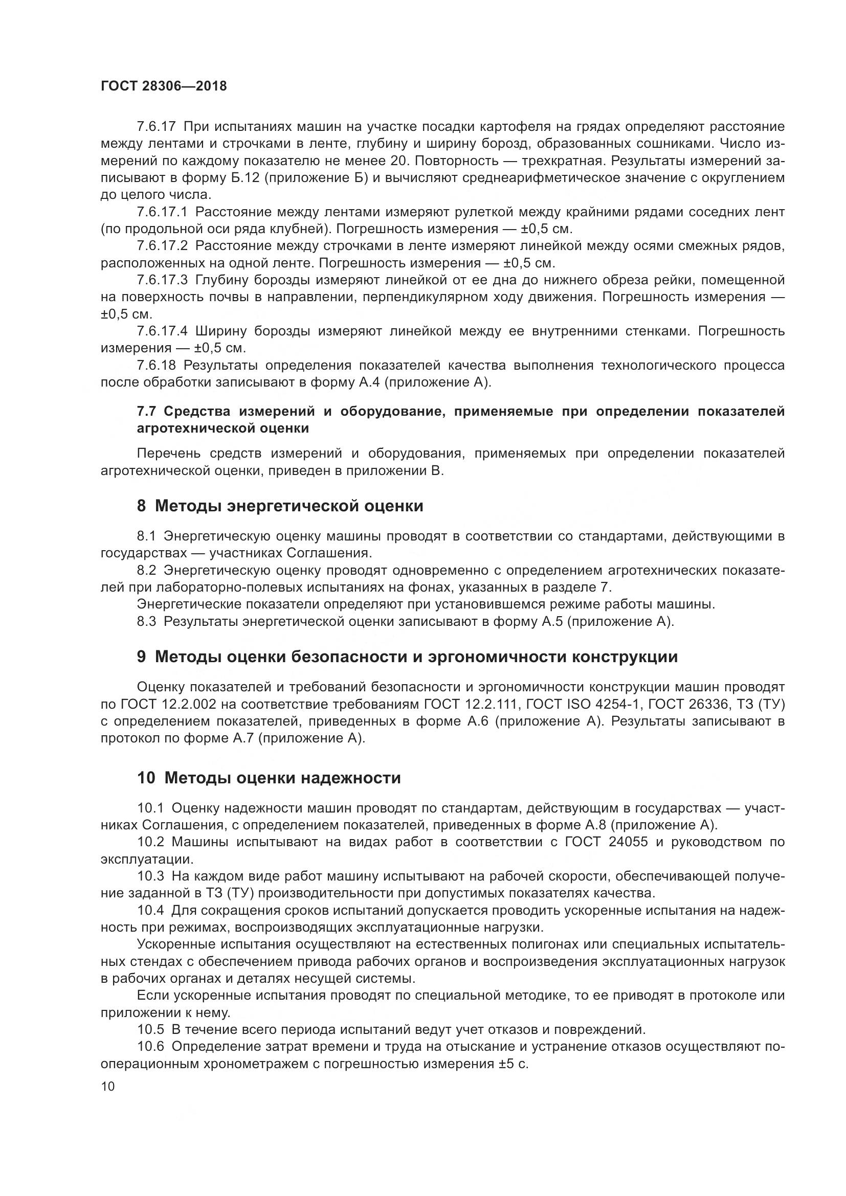 ГОСТ 28306-2018, страница 15