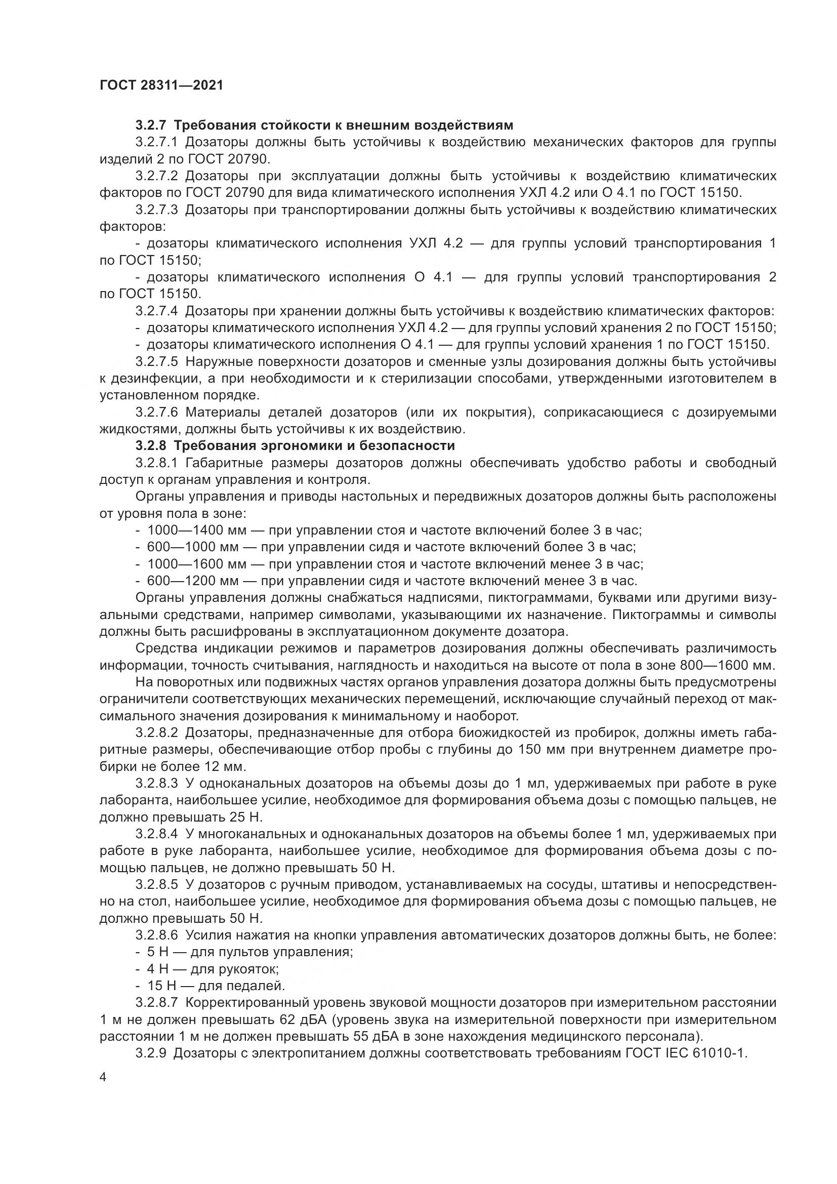 ГОСТ 28311-2021, страница 9