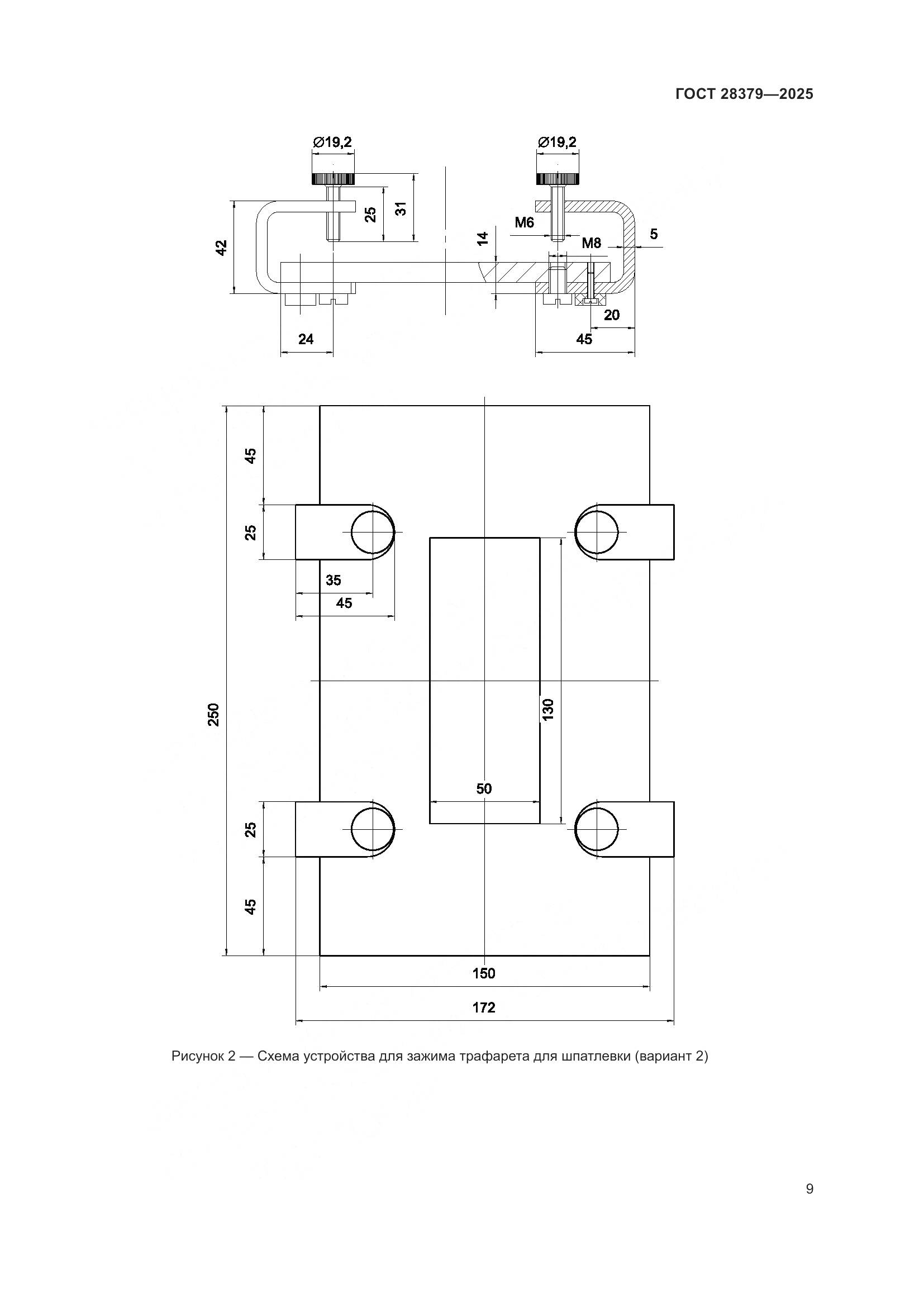 ГОСТ 28379-2025, страница 11
