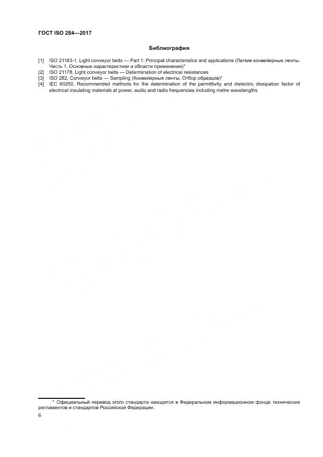 ГОСТ ISO 284-2017, страница 10
