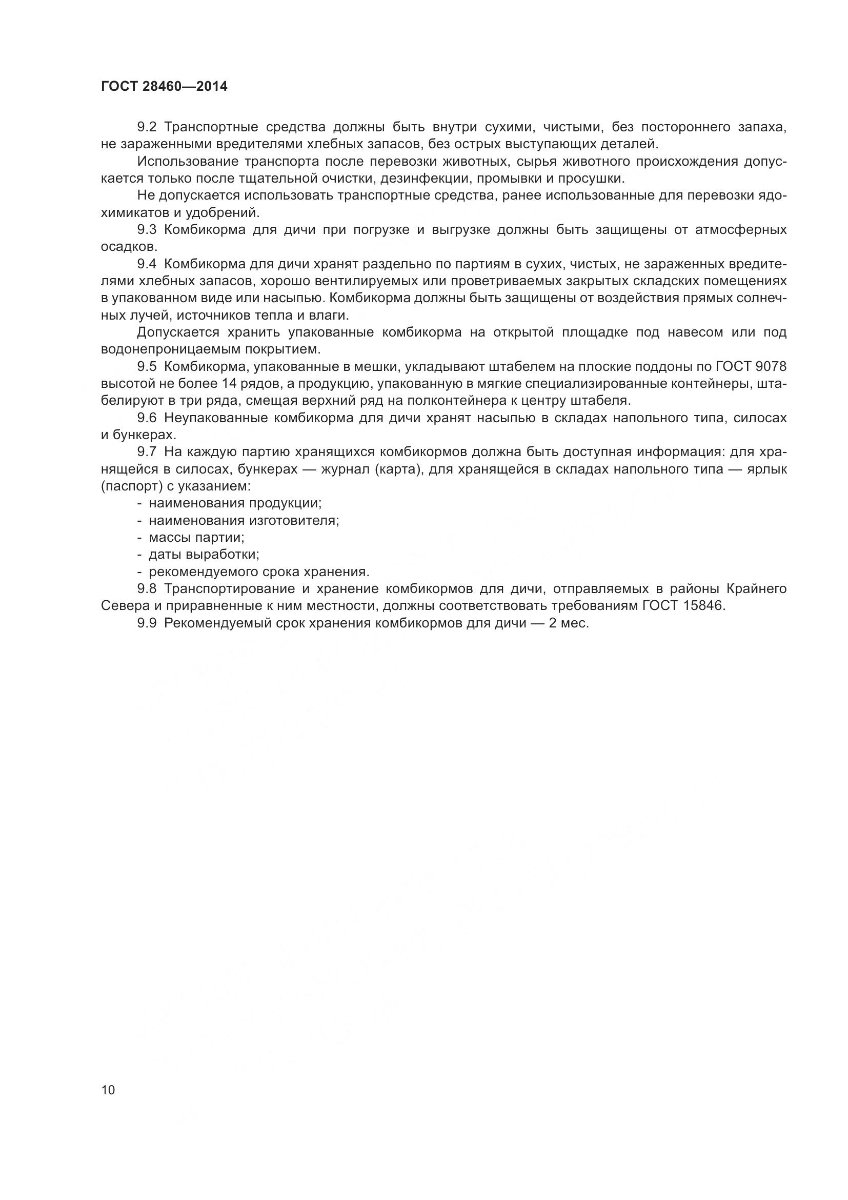 ГОСТ 28460-2014, страница 13