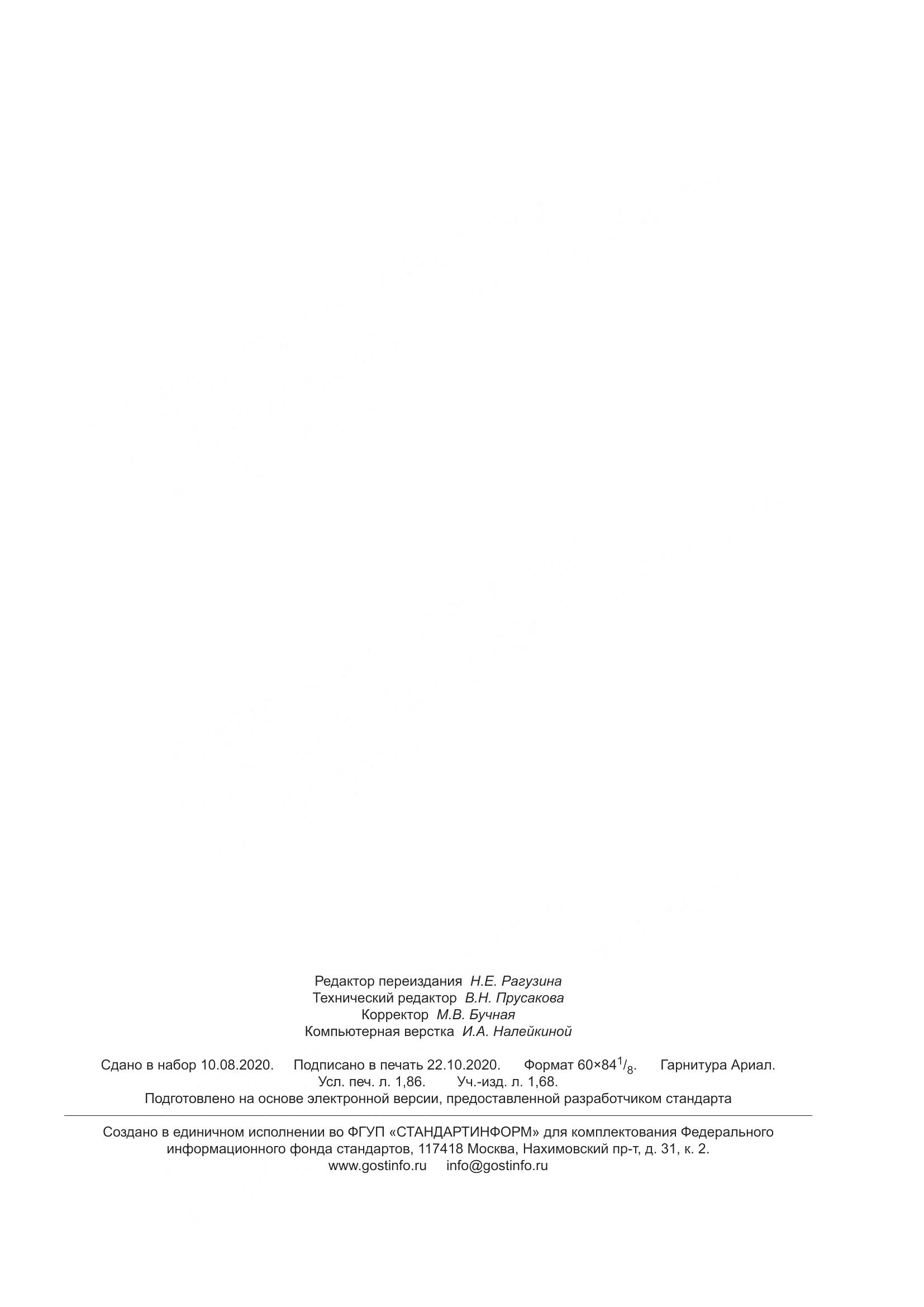 ГОСТ 28460-2014, страница 16