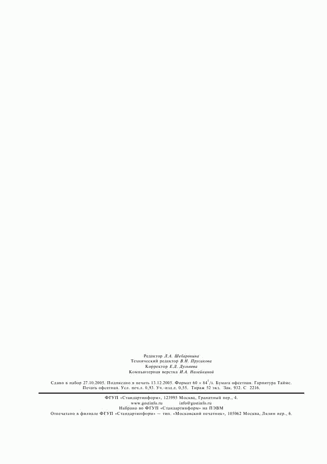 ГОСТ 28554-90, страница 7