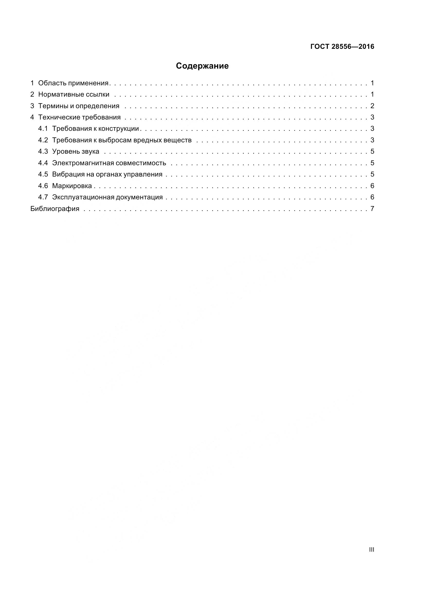 ГОСТ 28556-2016, страница 3