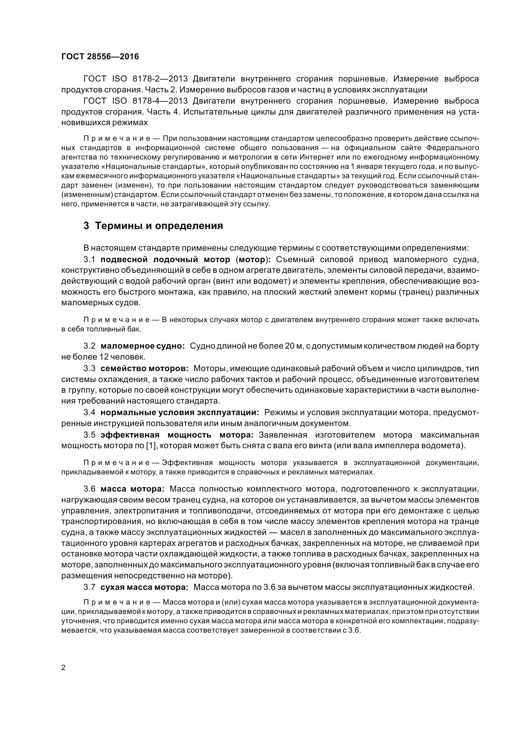 ГОСТ 28556-2016, страница 7