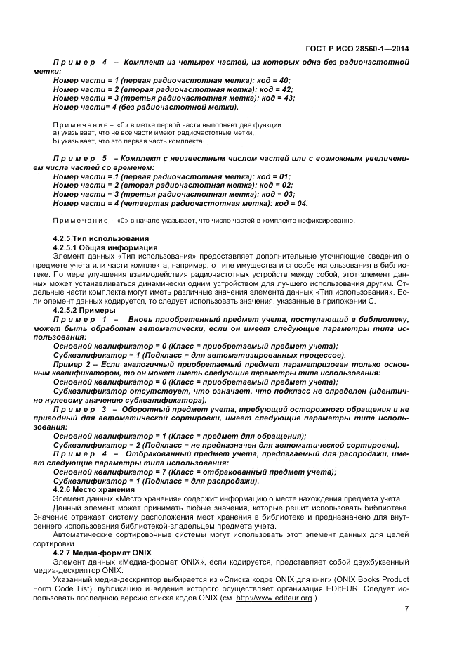 ГОСТ Р ИСО 28560-1-2014, страница 11