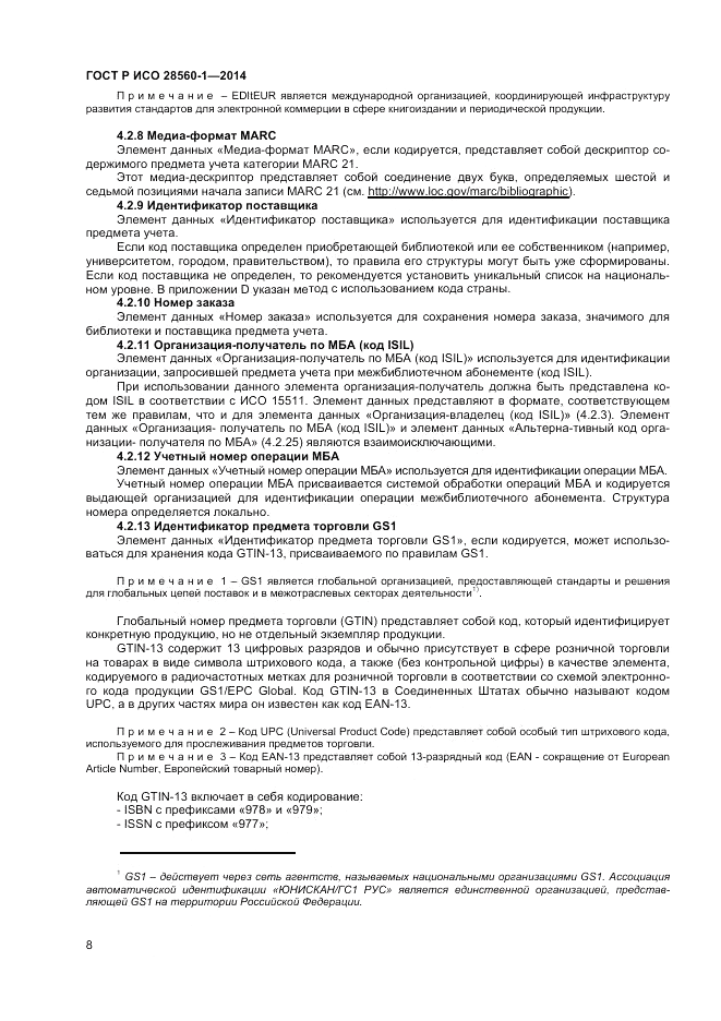 ГОСТ Р ИСО 28560-1-2014, страница 12
