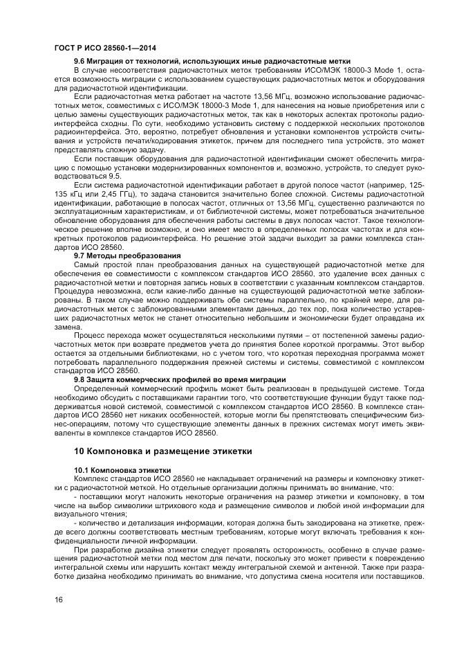 ГОСТ Р ИСО 28560-1-2014, страница 20