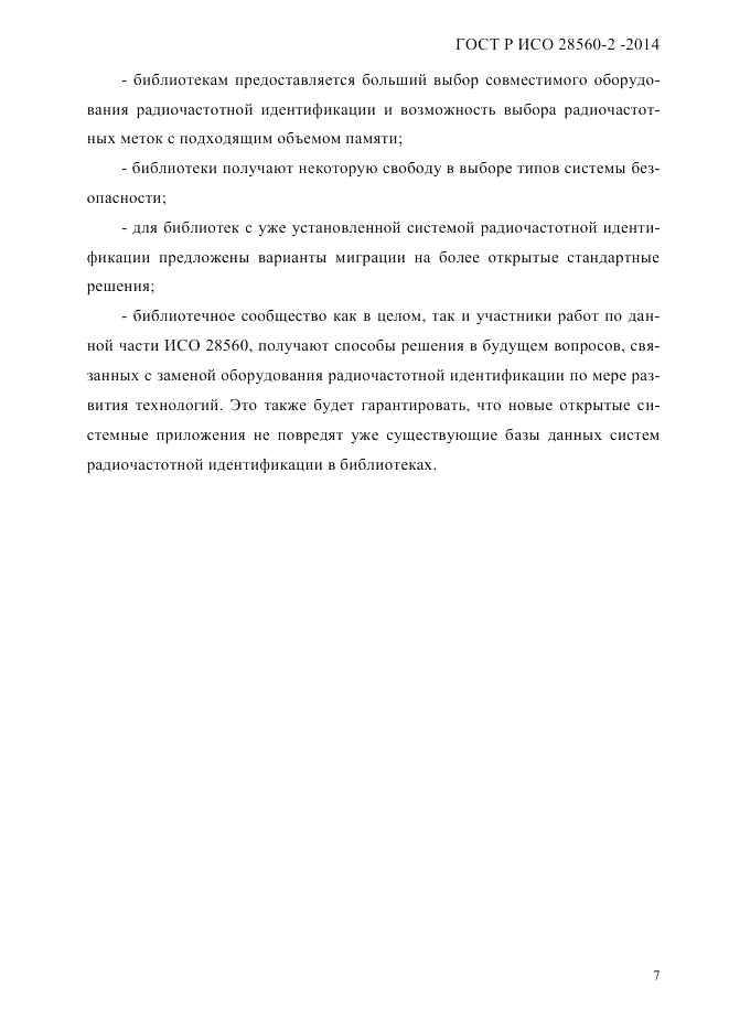 ГОСТ Р ИСО 28560-2-2014, страница 15