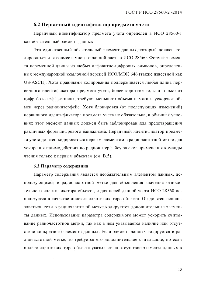 ГОСТ Р ИСО 28560-2-2014, страница 23