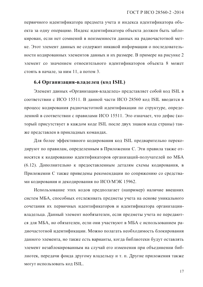 ГОСТ Р ИСО 28560-2-2014, страница 25