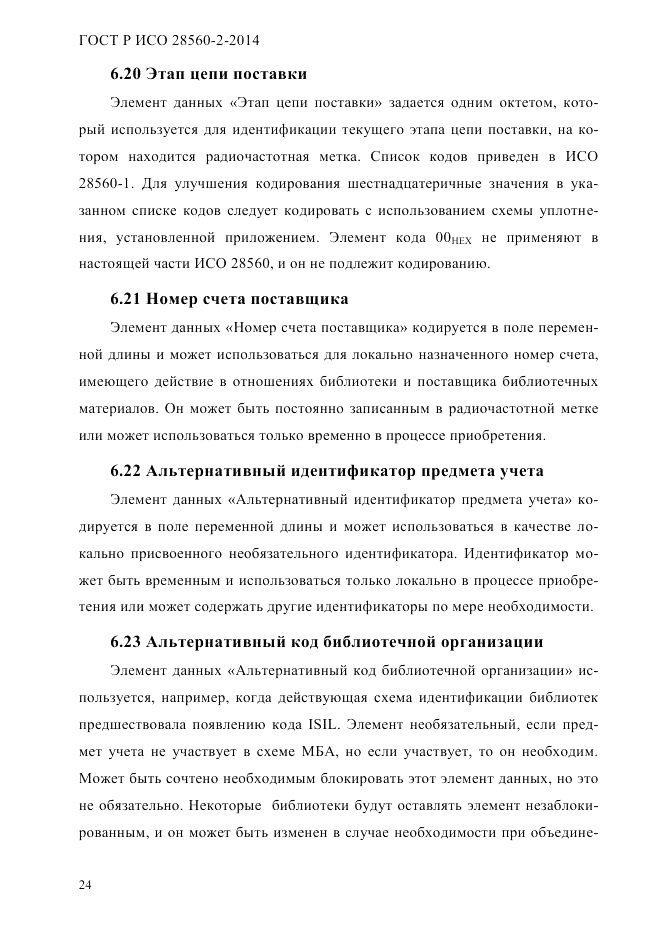 ГОСТ Р ИСО 28560-2-2014, страница 32